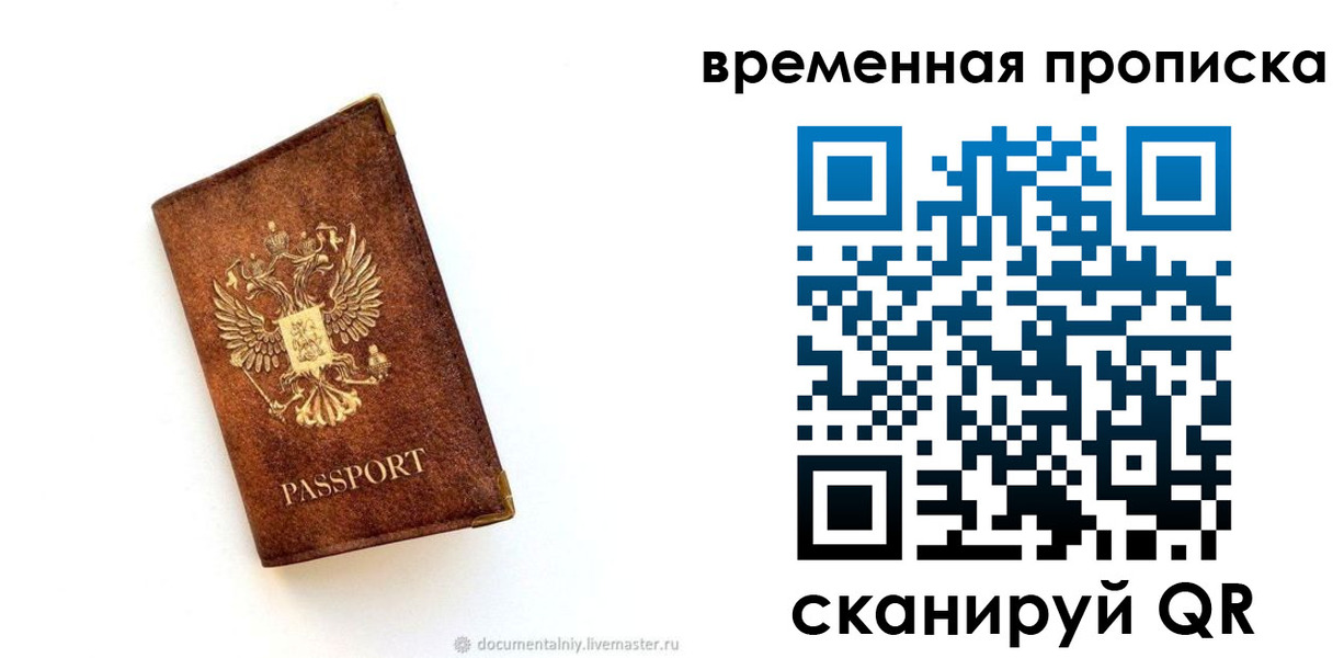 временная прописка в Мурино